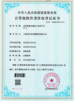 智能仓储加工协作平台