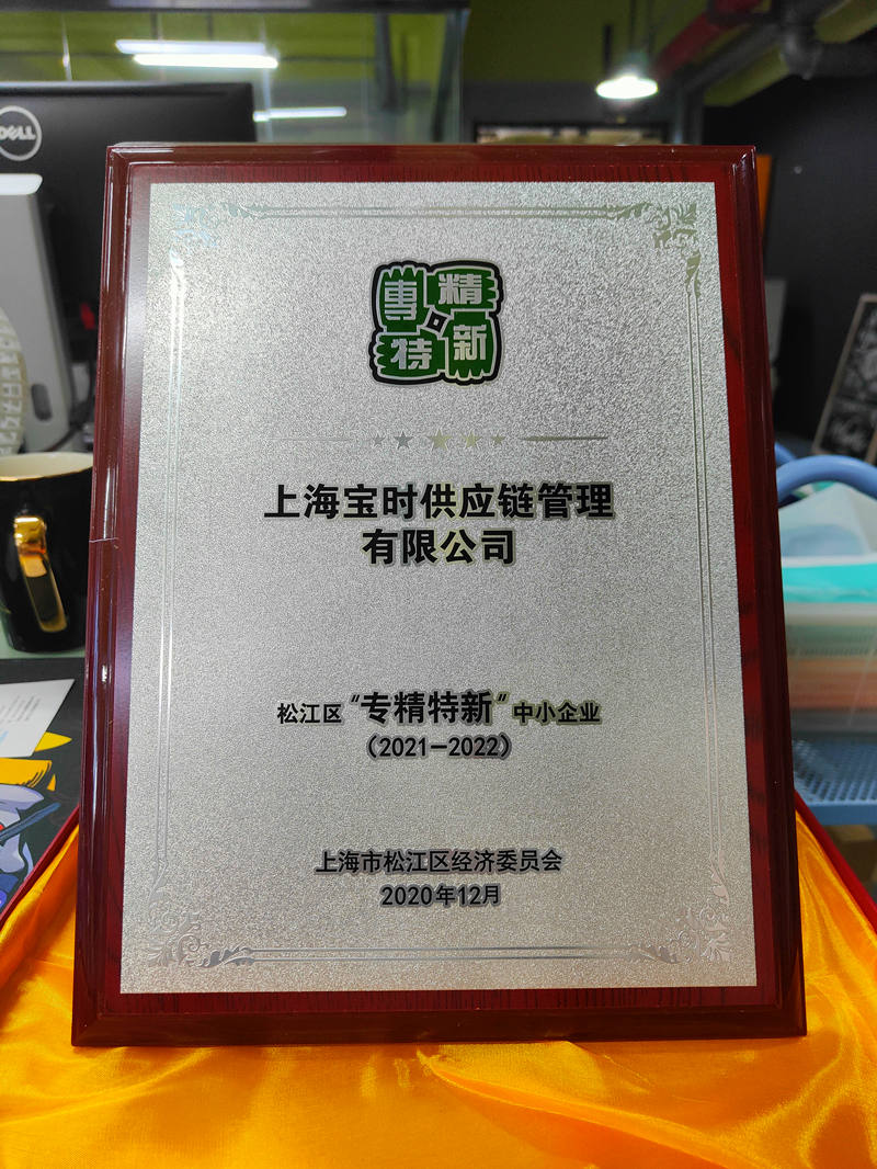 松江区专精特新企业