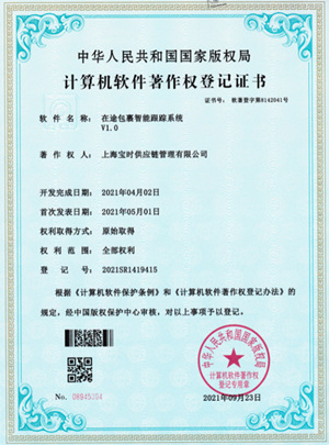 在途包裹智能跟踪系统